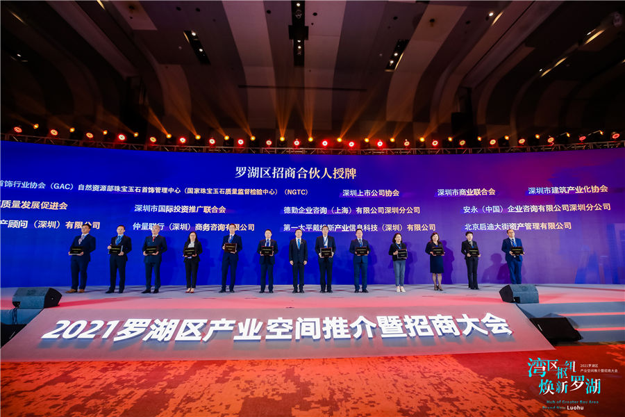 羅湖全球招商大會(huì)啟動(dòng)儀式