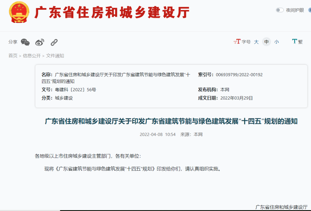 裝配式目標(biāo)30%！廣東省建筑節(jié)能與綠色建筑發(fā)展“十四五”規(guī)劃發(fā)布