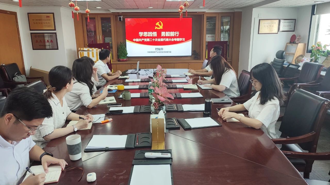 “學(xué)思踐悟，勇毅前行” ——市裝配式建筑領(lǐng)域掀起二十大專題學(xué)習(xí)熱