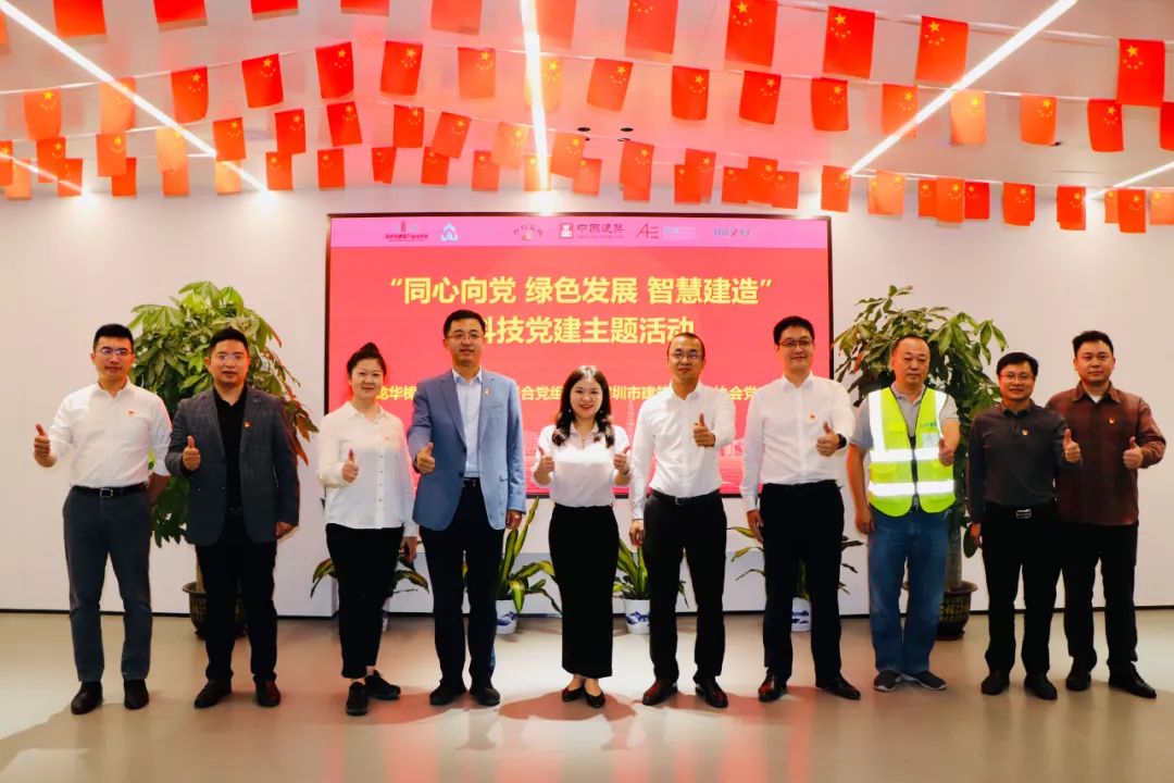 科技黨建加速跑 合力破題創(chuàng)示范：協(xié)企共建活動(dòng)在龍華樟坑徑項(xiàng)目圓滿舉行