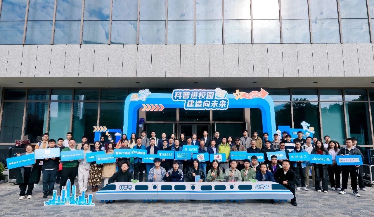 建筑黑科技 好看又好玩：智能建造與新型建筑工業(yè)化“科普進校園”活動熱烈舉辦