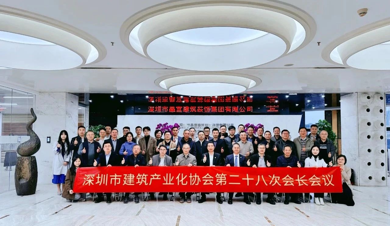 匯聚共識(shí) 銳意進(jìn)取：BIAS第28次會(huì)長(zhǎng)會(huì)議在晶宮裝飾熱烈舉辦！